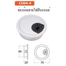 CO04-4 ช่องร้อยสายไฟสีบรอนด์ ช่องร้อยสายไฟ Cable Outlet