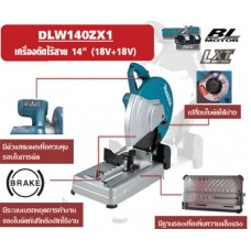 M011-DLW140ZX1   DLW140Z เครื่องตัดไร้สาย 14" (18V+18V) Makita