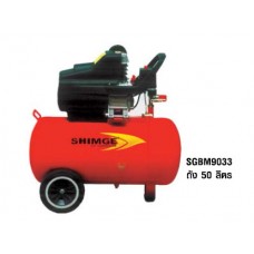 Sgbm9033 ปั๊มลมชิมเก้รุ่นเล็ก 2 HP 220 V Shimge ชิมเก้