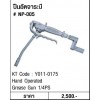 ถังอัดจาระบีใช้ลม "YAMASAKI"  TKR-35J