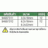 94697312    ชุดใบมีด 2 ชิ้น  6.2 x 18mm  SATA