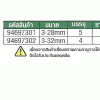 94697301    คัตเตอร์ตัดแป็บ  3-28mm  SATA