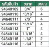 94640101 ประแจแหวนข้างปากตายข้าง ขนาด 1/4''  SATA