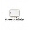 EM5100A    หัวอ่านระยะมาตรฐานทาบบัตร      FORCE